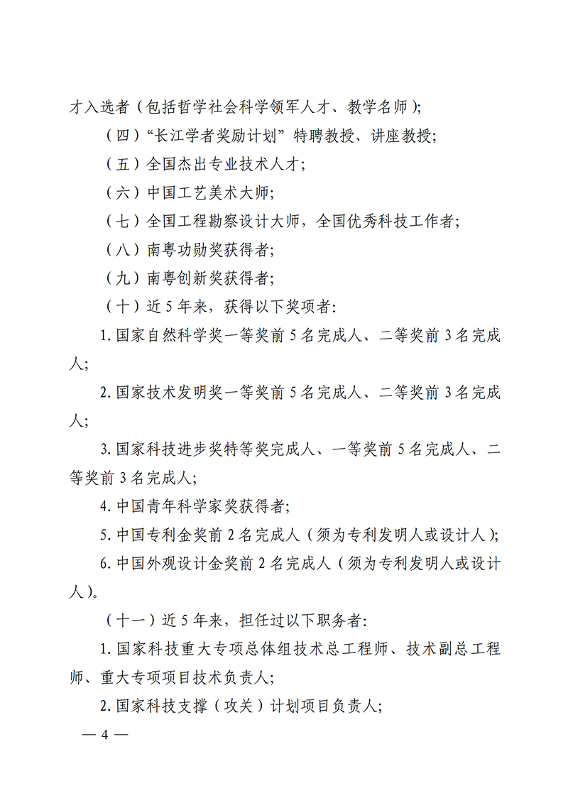 順德人才分類認定標準_03.png